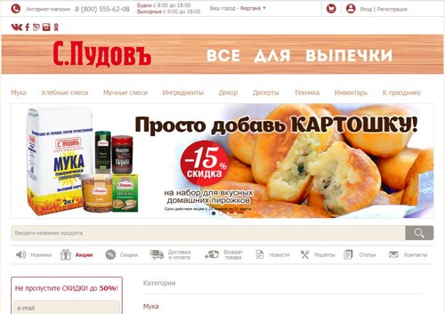Www Pudov Ru Интернет Магазин